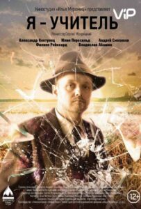 Я — учитель